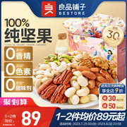 良品铺子纯坚果每日坚果750g/30包混合坚果仁孕妇健康小包装零食