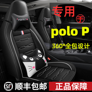大众Polo plus 2022波罗座椅套专用汽车坐垫四季通用全包座套
