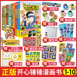 开心锤锤动画版1-10册全套正版全集爆笑王阿u阿衰同类漫画书，9-10-12岁小学生搞笑动漫三四五年级儿童故事书课外阅读