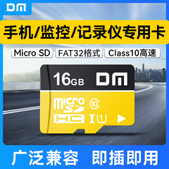 DM大迈16g内存卡tf行车记录仪