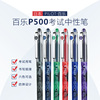 pilot日本百乐中性，笔bl-p50p500针管考试水笔签字笔0.5mm