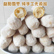 湖南益阳特产雪枣 传统小吃糕点大雪枣 香酥脆怀旧零食 500克