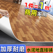 1㎡地板革水泥地直接铺家用pvc地板贴自粘加厚耐磨石塑料地板胶垫