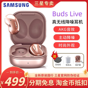 Samsung/三星Galaxy Buds Live主动降噪真无线蓝牙运动耳机入耳式