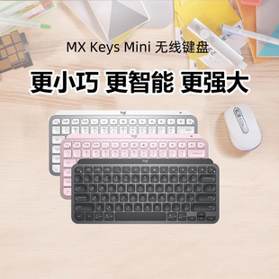 罗技MX Keys Mini无线蓝牙键盘双模充电商务办公超薄智能背光便携