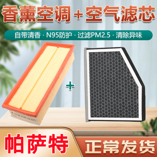 香薰型大众帕萨特空调滤芯空，气格b8原厂老b7专用领驭滤清器