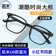 韩国凯米镜片U6防蓝光树脂近视眼镜框架男眼镜片潮黑框大框镜架K