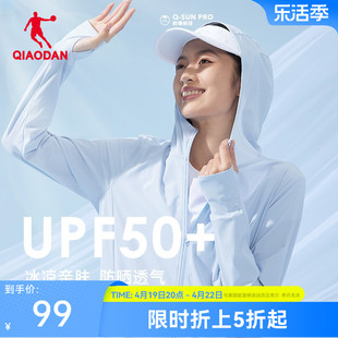 中国乔丹冰皮防晒衣女，upf50+防紫外线，冰肤薄外套户外防晒服女