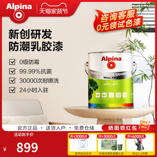 Alpina阿尔贝娜防霉抗菌荷叶漆易清洁无添加室内墙家用环保乳胶漆