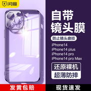 闪魔适用苹果14ProMax手机壳iPhone15Pro新款防摔Plus透明保护套13Por自带镜头膜全包女pm超薄硅胶男ip高级感