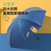 折叠卡通双人新雨伞(新雨伞，)遮阳伞男女黑胶，太阳伞晴雨两用天堂伞防紫外线