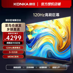 konka康佳85e885英寸4k高清全面屏，网络智能大屏液晶语音电视e8a