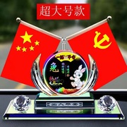汽车五星红旗摆件生肖车内中控台饰品男女车上装饰用品，香水座高档
