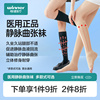稳健医用防静脉曲张弹力袜压力小腿，祙医疗型孕妇医护款压力袜预防