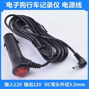 电子狗GPS三合一行车记录仪一体机电源线车充线DC12V 3.5mm圆头