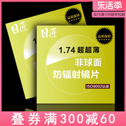 1.74镜片超薄非球面树脂高度数近视眼镜片防辐射2片200-1200度