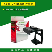 XBOX ONE kinect体感支架 XBOXONE摄像头液晶电视TV支架 底座