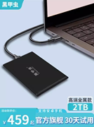 黑甲虫2t移动硬盘电脑电影，游戏外接手机，2tb高速外置移动盘usb3.0