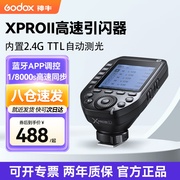 神牛XproII二代无线引闪器二代适用于徕卡相机专用TTL高速同步触发器 影室闪光灯摄影灯2.4G无线引闪发射器