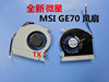  适用于微星 MSI GE70 MS-1756 MS-1757 MS-1759笔记本风扇