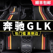 奔驰glk300脚垫glk260专用glk200汽车地毯式全包围丝圈配件用品大