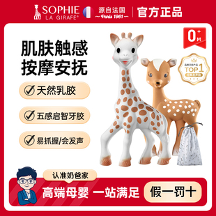 Sophie la girafe苏菲长颈鹿小鹿发声牙胶经典款宝宝抓握磨牙玩具