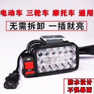 12v-85v通用摩托车超亮改装灯电动车，led防水大灯免接线聚光灯