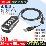 U15呼叫中心水晶头话务员耳机耳麦转换USB调音静音插电脑使用