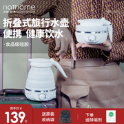 nathome/北欧欧慕 NSH0711折叠水壶旅行电热出差迷你便携式烧水壶