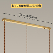 三头餐厅吊灯黄铜吸顶盘 长盘 圆盘 搭配单头一起