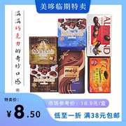 临期食品明治雪吻澳洲坚果巧克力黑巧休闲零食糖果情人节礼物