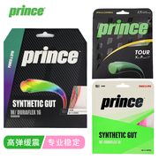 prince王子网球线tour高弹缓震专业比赛运动配件，硬线稳定彩虹线