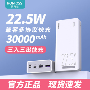 romoss罗马仕充电宝30000毫安便携超大容量22.5w双向超级快充手机平板智能闪充通用型移动电源