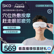 skg眼部按摩仪器e4pro热敷润眼缓解疲劳学生，护眼仪送礼