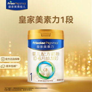 皇家美素佳儿婴儿配方奶粉1段400g*1罐