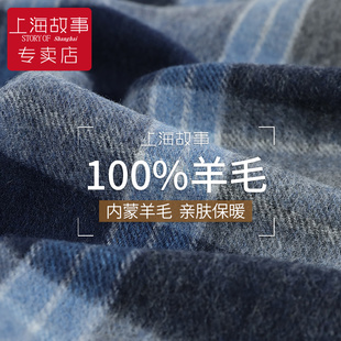 上海故事羊毛围巾男冬季高档格子男士，围脖保暖2023生日礼物