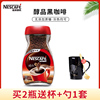 Nescafe雀巢咖啡醇品速溶黑咖啡纯咖啡粉50g/90g/200g瓶装清咖