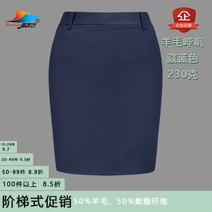 夏季包裙QNQ1051藏蓝色薄型毛涤哔叽O型西装短裙商务职业装短西裙