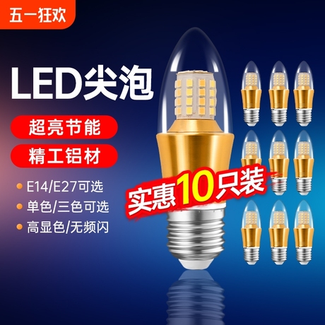 led蜡烛灯e27尖泡