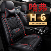 哈弗h6坐垫四季通用哈佛车座，椅套专用国潮版汽车第三代全包座套垫