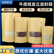 黄白磨砂开窗自立袋牛皮纸包装袋，加厚32丝，食品茶叶牛肉干果自立袋