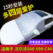 沃尔沃S60 S90 C40汽车专用汽车车衣四季通用防晒隔热遮阳半车罩