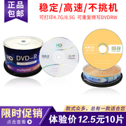 嘉仕吉DVD刻录光盘4.7G光盘可打印8.5G光碟DVD-R可重复擦写DVD+RW