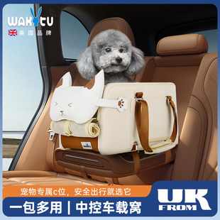 wakytu英国品牌车载狗猫窝宠物安全座椅中控小型犬狗车载座椅车垫