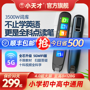 小天才Q5全科点读笔英语初高中小学生通用学习神器词典同步课程扫描万智能点读机扫描翻译