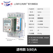 上海华立导轨式电表单相电子，出租房电度表家用智能轨道电能表220v