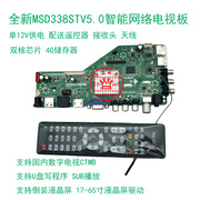 MSD338STV5.0智能网络电视驱动板安卓电视主板DTMB通用液晶驱动板