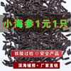 淡干小海参干货辽参霞浦海产品迷你非鲜活即食熬粥商用无污染刺参