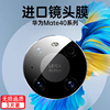 华为mate40pro镜头膜mete30钢化膜，pro+手机m40rs全屏覆盖meta40保时捷典藏版mt后摄像全包镜头mate30epor玻璃