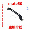 适用于华为mate50送话器排线主板，连接送话，小板排线手机cet-al00